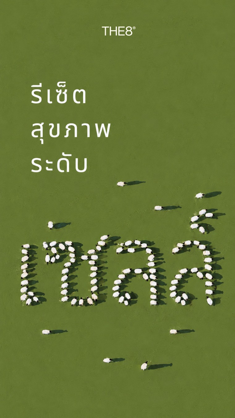 ปกอีบุ๊ก รีเซ็ตสุขภาพระดับเซลล์