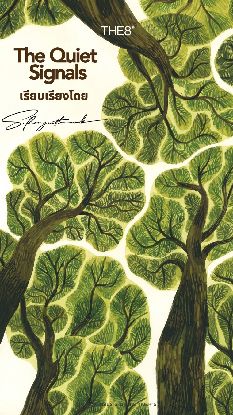 ปกอีบุ๊ก The Quiet Signals