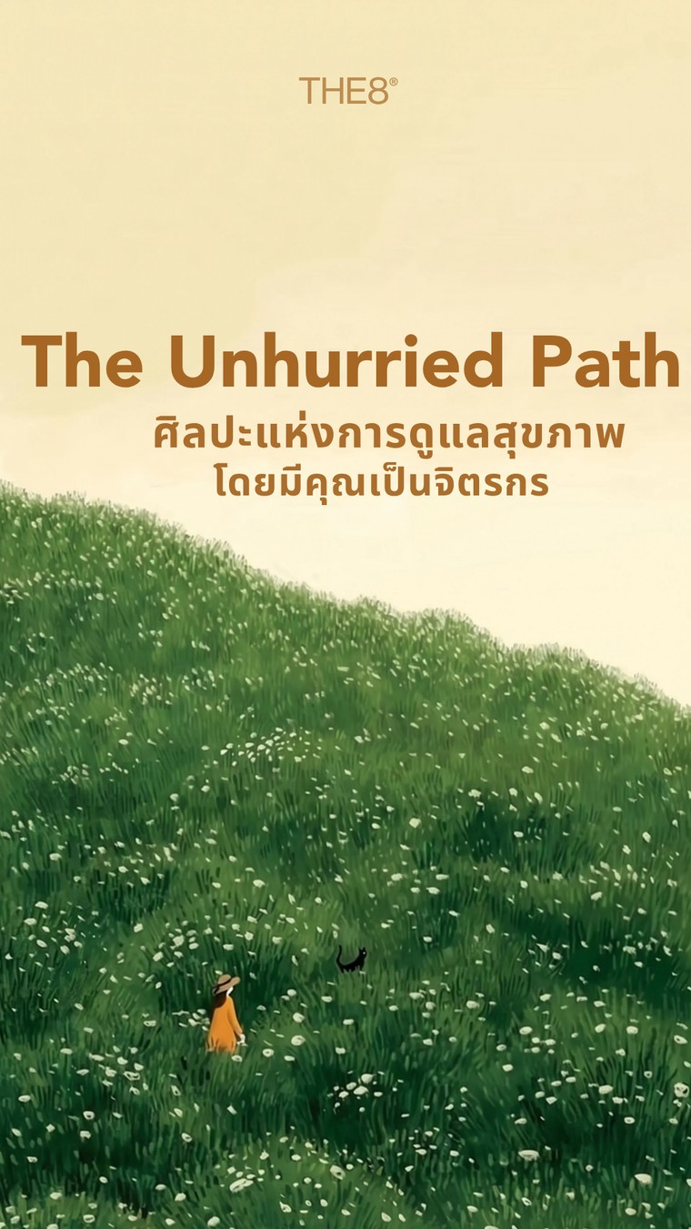 ปกอีบุ๊ก The Unhurried Path